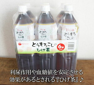 5の倍数日は楽天カードエントリーで5倍★即納★【COSTCO】コストコ通販【アイリスオーヤマ】とうもろこしのひげ茶1.5×6本