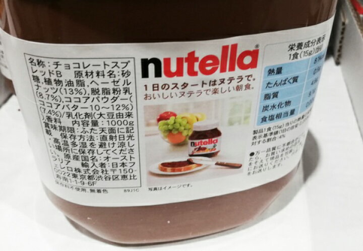 楽天市場 即納 Costco コストコ通販 Nutella ヌテラ ヘーゼルナッツチョコレートスプレッド 1000g Whiteleaf ホワイトリーフ
