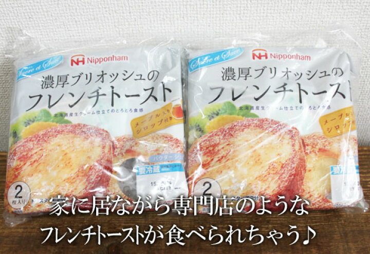 楽天市場 即納 Costco コストコ通販 日本ハム 濃厚ブリオッシュのフレンチトースト 100g 4パック 冷蔵品 Whiteleaf ホワイトリーフ