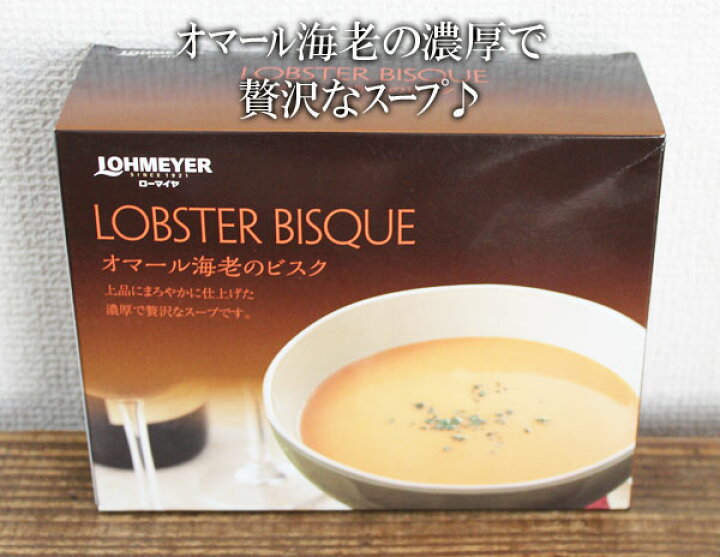 楽天市場 即納 Costco コストコ通販 ローマイヤー オマール海老のビスク 180g 4袋 要冷蔵 Whiteleaf ホワイトリーフ