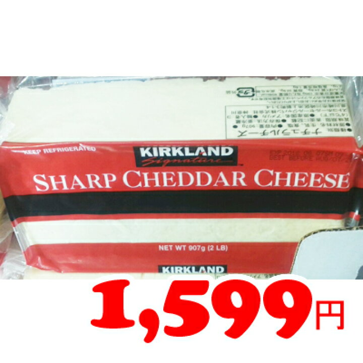楽天市場 即納 Costco コストコ通販 Kirkland シャープホワイトチェダーチーズ 907gsharp Cheddar Cheese カークランド 要冷蔵 Whiteleaf ホワイトリーフ