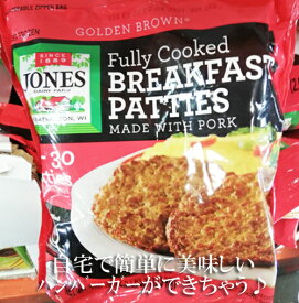 あす楽/5の倍数日楽カード5倍★即納★【COSTCO】コストコ通販【JONES】BREAKFAST PATTIES 　ジョーンズ ブレックファースト パティ ポーク 1.13kg(28〜30枚入り)（冷凍食品）