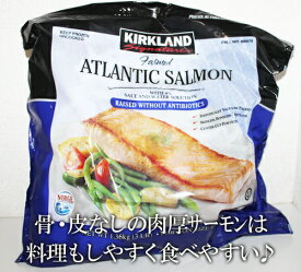 あす楽★5の倍数日は楽天カードエントリーで5倍/あす楽★即納★【COSTCO】コストコ通販【KIRKLAND】ATLANTIC SALMON カークランド　アトランティックサーモン(骨・皮無し) 1.36kg （冷凍食品）