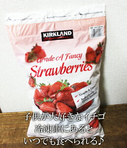 y/5̔{yJ[h5{[yCOSTCOzRXgRʔ́yKIRKLANDzSTRAWBERRIES J[Nh@Xgx[ 2.72kgiⓀHij