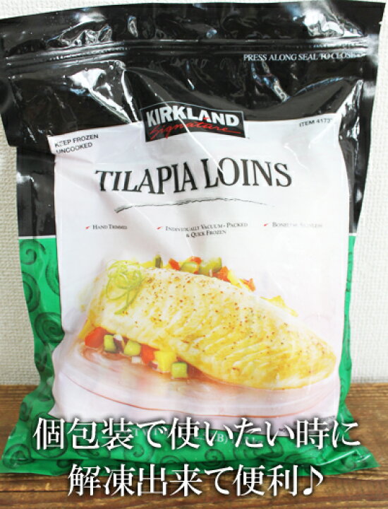 楽天市場 あす楽 5の倍数日楽カード5倍 即納 Costco コストコ通販 Kirkland カークランド Tilapia Loins ティラピア冷凍切り身 骨 皮無し 1 13kg 冷凍食品 Whiteleaf ホワイトリーフ 楽天市場 あす楽 5の倍数日楽カード5倍 即納 Costco コストコ通販 Kirkland カークランド Tilapia Loins ティラピア冷凍切り身 骨 皮無し 1 13kg 冷凍食品 Whiteleaf ホワイトリーフ