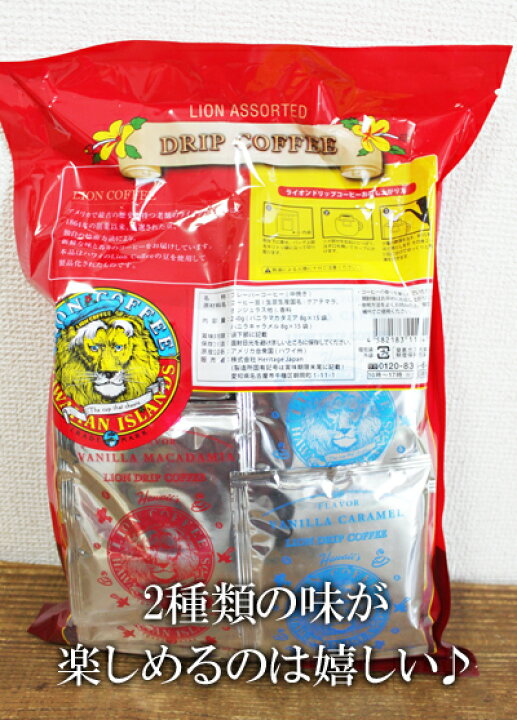 楽天市場 即納 Costco コストコ通販 Lion Cafe Hawaii ライオン コーヒー ドリップパック 30袋入り バニラマカダミア バニラキャラメル Whiteleaf ホワイトリーフ