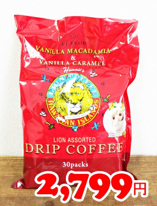 楽天市場 即納 Costco コストコ通販 Lion Cafe Hawaii ライオン コーヒー ドリップパック 30袋入り バニラマカダミア バニラキャラメル Whiteleaf ホワイトリーフ
