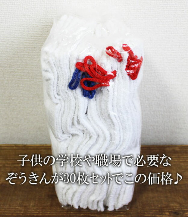 楽天市場 即納 Costco コストコ通販ぞうきん カラー紐つき 30枚セット Whiteleaf ホワイトリーフ