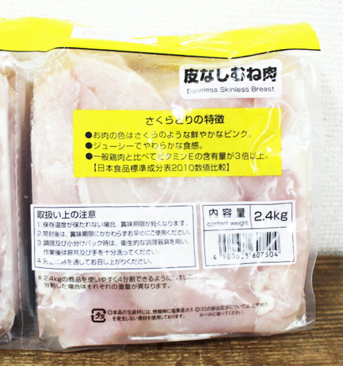 楽天市場 即納 Costco コストコ通販国産 さくらどり 皮なしむね肉 2 4kg 真空パック 要冷蔵 Whiteleaf ホワイトリーフ