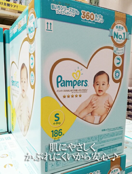 楽天市場 あす楽 即納 Costco コストコ通販 Pampers パンパース はじめての肌へのいちばん テープタイプ Sサイズ186枚 62枚 3パック Whiteleaf ホワイトリーフ