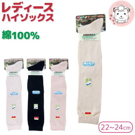 楽天市場 綿100 ハイソックス レディースの通販