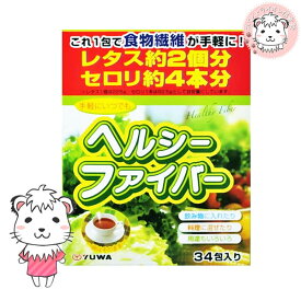 ユーワ ヘルシーファイバー 5g×34包 食物繊維 野菜不足 無味 無臭 便秘 健康食品