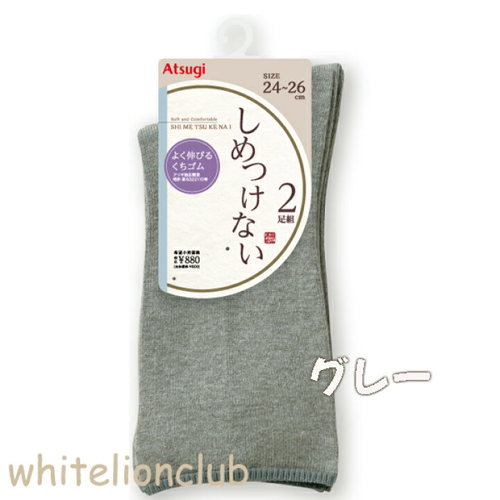 楽天市場】靴下 プレーンソックス 2足組2セット ATSUGI アツギ  