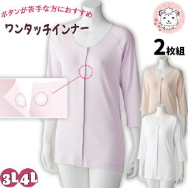 7分袖 ワンタッチシャツ 2枚組 抗菌 防臭 綿100% ラグラン袖 前開き ゆったり 3L/4L | 婦人用 ワンタッチテープ式 インナー 肌着 シャツ 七分袖 名前ラベル付き