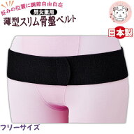 骨盤ベルト 薄型 スリム 抗菌防臭 腰サポーター フリーサイズ | 男女兼用 ひきしめ 補整 マジックテープ…
