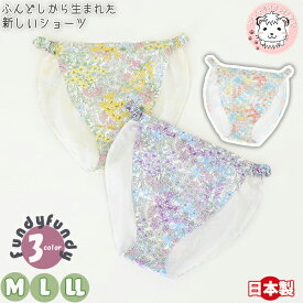 ふんどしショーツ フンディーフンディー 締め付けない 肌側シルク ボタニカル柄 G10-0271 M/L/LL | 女性用ふんどし ナイトショーツ Fundy-Fundy 日本製
