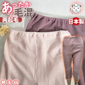 腰 膝 当布たっぷり 2重構造 両起毛 あったか毛混 7分丈ボトム 厚地 防寒 保温 日本製 M/L/LL | あったか インナー レディース スパッツ レギンス 秋冬
