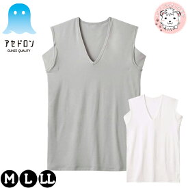 グンゼ アセドロン ノースリーブ Vネック 吸汗速乾 抗菌防臭 汗取りパッド M/L/LL | 春夏 メンズ ポリエステル スリーブレス シャツ 下着 肌着 インナー MCA620 GUNZE