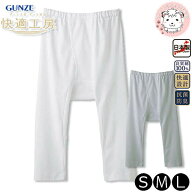 グンゼ 快適工房 半ズボン下 抗菌防臭 綿100% 前あき S/M/L | 腰ゴム取替可 ゆったり設計 やわらか 無地 …