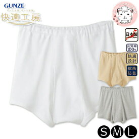 グンゼ 快適工房 トランクス 抗菌防臭 綿100% 前あき S/M/L | 腰ゴム取替可 ゆったり設計 やわらか 無地 メンズ 綿 下着 肌着 インナー KQ5028 KW5028 GUNZE