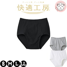 グンゼ 快適工房 天引きブリーフ 抗菌防臭 綿100％ 前あき S/M/L/LL | 腰ゴム取替可 無地 メンズ 綿 ブリーフ パンツ 下着 肌着 インナー KQ5031 KW5031 GUNZE