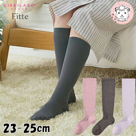 グンゼ キレイラボ 着圧ソックス Fitte 綿シルクソックス ひざ下丈 ハイソックス 着圧 23-25cm | 綿混 ナイロン レディース インナー KLZ502 GUNZE KIREILABO