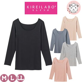 グンゼ キレイラボ 8分袖 Fitte カットオフ M/L/LL | 綿混 縫い目なし 洗濯タグなし レディース 綿 長袖 下着 肌着 インナー KB2046N GUNZE KIREILABO