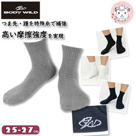 靴下 カジュアルソックス 3足セット グンゼ ボディワイルド メンズ ショートソックス BDM013 25-27cm
