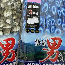 メンズ トランクス 大きいサイズ 2枚組 綿100% 抗菌 防臭 消臭 前開き 5L/6L/7L/8L | 男性 紳士 下着 肌着 インナー パンツ トランクス 男性下着 セット