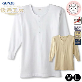 グンゼ 快適工房 メンズ 長袖釦付シャツ 日本製 KQ25028 M/L