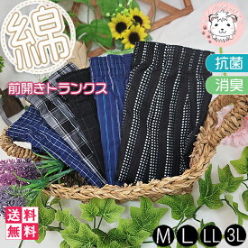 トランクス メンズ 綿100% 前開き 抗菌防臭加工 パンツ プリント ボタン付き おしゃれ ギフト M/L/LL/3L おためし