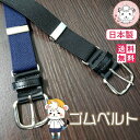 子供ベルト ゴムベルト こども用 キッズベルト 子供用 アイビーベルト 小学生 黒 紺 1000円ポッキリ キッズ ジュニア …