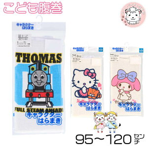 子供 腹巻 キャラクターの通販 価格比較 価格 Com