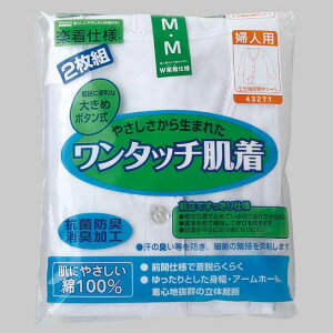 7分袖 前開きシャツ ワンタッチ肌着 大きめボタン式 2枚組 抗菌防臭 消臭 綿100% S/M/L/LL | オールシーズン レディース 綿 介護インナー インナーシャツ 下着