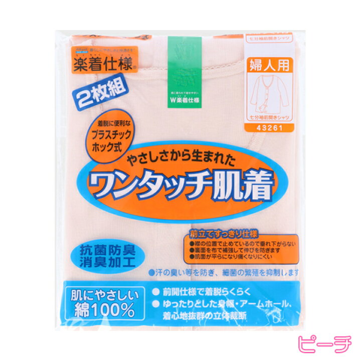 ホワイトライオン倶楽部ワンタッチ肌着 婦人用 7分袖 M S 2枚組×3セット L LL 前開きシャツ プラスチックホック式