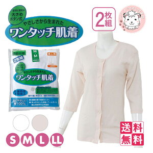 介護インナー ワンタッチ肌着 婦人用 7分袖 大きめボタン式 前開きシャツ 2枚組3セット S/M/L/LL フェムケア フェムテック