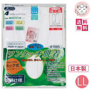 介護インナー ワンタッチ肌着 婦人用 7分袖 ホック式 フライス 前開きシャツ 3枚セット LL フェムケア フェムテック