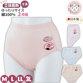 ショーツ 2枚組 日本製 丈長 立体裁断 綿100% M/L/LL/3L | 深ばき ゆったり 年間 無地 レディース 綿 ショーツ 下着 インナー