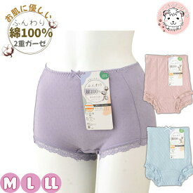 ふんわり 綿100% 1分丈ショーツ 2重ガーゼ M/L/LL | 通気性抜群 年間 無地 レディース 綿 コットン ボクサーショーツ ショーツ パンツ 下着 インナー