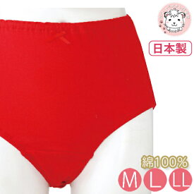 赤パンツ 赤いパンツ 日本製 赤下着 ショーツ 綿100% レディース 深履き 赤ショーツ M/L/LL