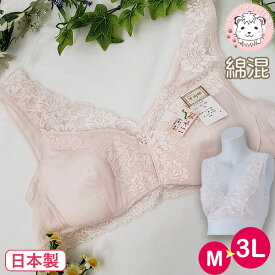 ノンワイヤーブラ ブラジャー ソフトブラ 綿混ベンベルグ ソフトブラジャー かぶりタイプ 日本製 M/L/LL/3L フェムケア フェムテック