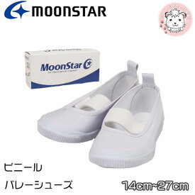 Moon Star ムーンスター ビニール バレーシューズ 上履き 上靴 14cm-27cm