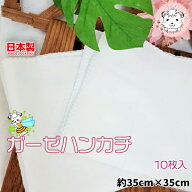 ガーゼハンカチ 縁取り 10枚組 日本製 約35cm×35cm 無地 ガーゼ生地 ハンカチ カラー 綿100％ 二重ガー…