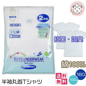 半袖 インナーシャツ 2枚組3セット キッズ ジュニア 男の子用 インド綿 半袖丸首シャツ 抗菌防臭 綿100% 100cm-160cm