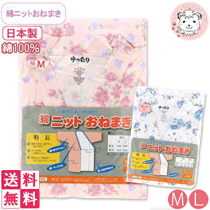 レディース 綿ニット おねまき ねまき お寝巻き 2枚セット 日本製 M/L