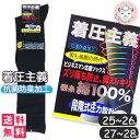 靴下 着圧 ハイソックス 10足セット メンズ ビジネスソックス 黒 無地 ひざ下丈 25-26cm/27-28cm