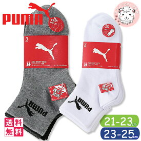 靴下 3足組2セット キッズ PUMA プーマ ジュニア クォーター丈 ソックス 男の子 スポーツ 21-23cm/23-25cm