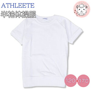 w AX[g X|[c ێ ̑ [NVc 120cm-170cm ATHLEETE SPORTS j̎q ̎q w Z ̑ ̈ ̑