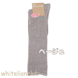 カラーハイソックス のびのび カラーリブ スクールソックス 靴下 くつ下 子供 ソックス キッズ ジュニア 日本製 15-21cm