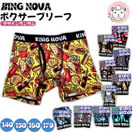 【アウトレット】KING NOVA ジュニア ボクサーパンツ プリント柄 アウトゴム 前開き ボクサーブリーフ パ…